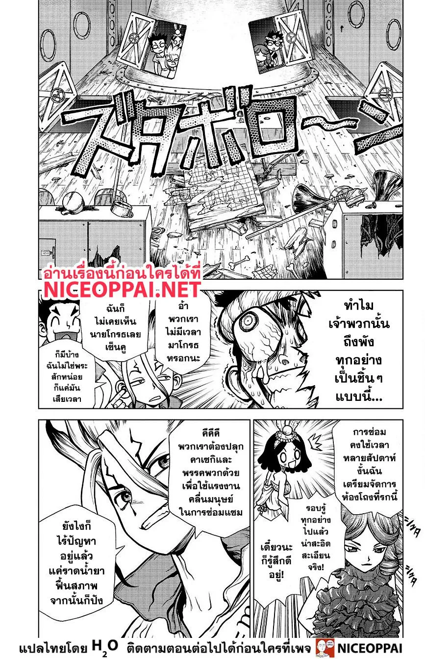 Dr. Stone - หน้า 6