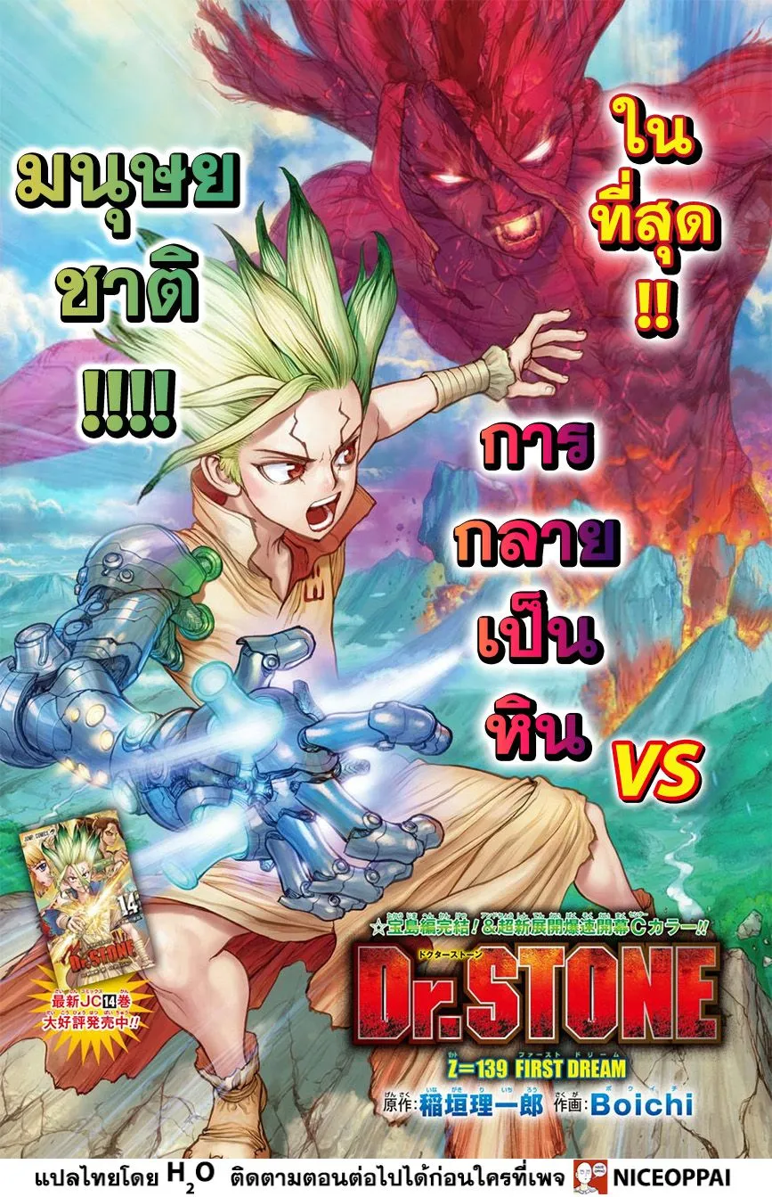 Dr. Stone - หน้า 2