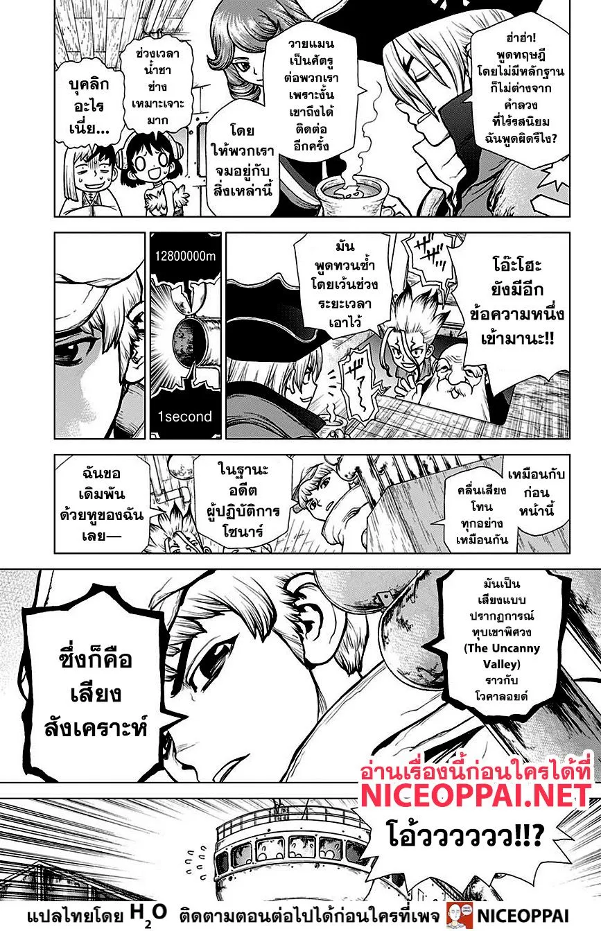 Dr. Stone - หน้า 4