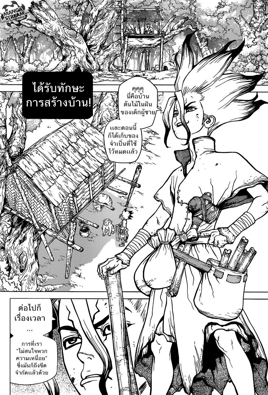 Dr. Stone - หน้า 1