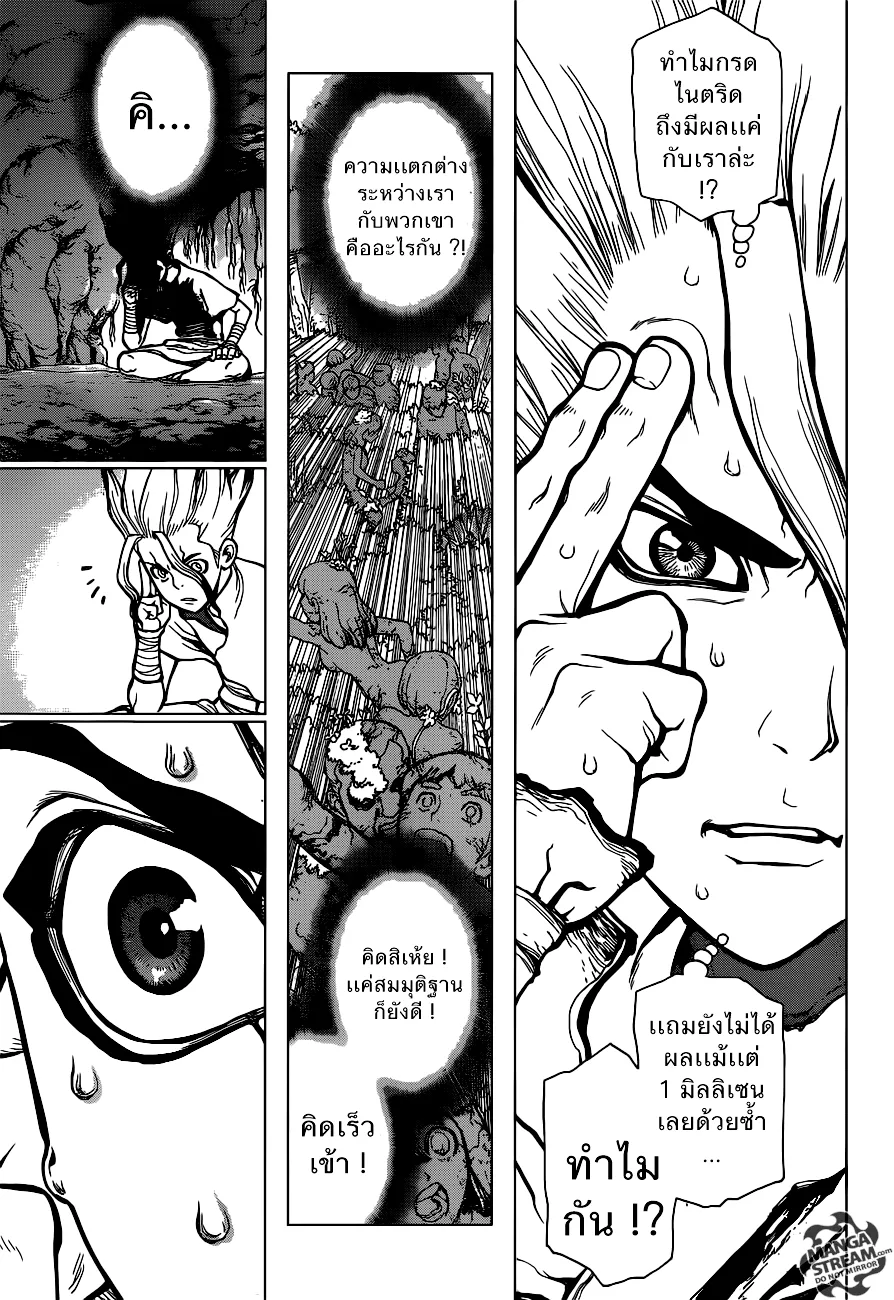 Dr. Stone - หน้า 11