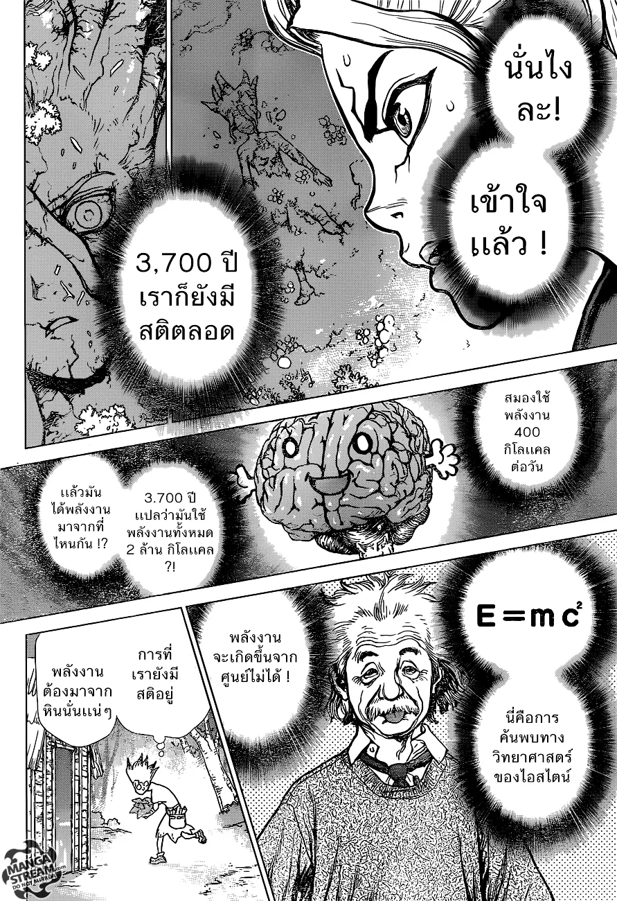 Dr. Stone - หน้า 12