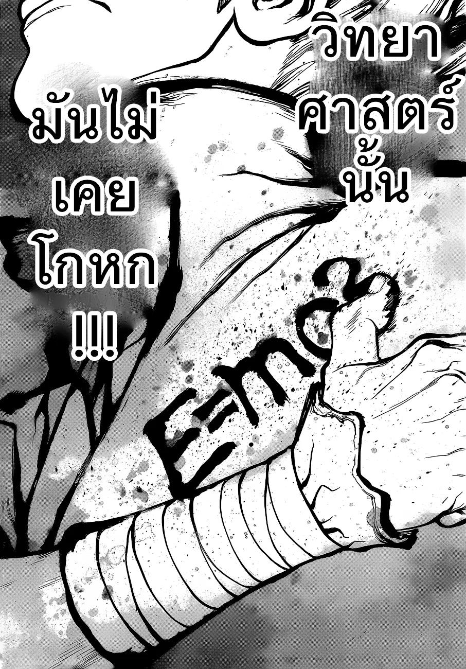 Dr. Stone - หน้า 14