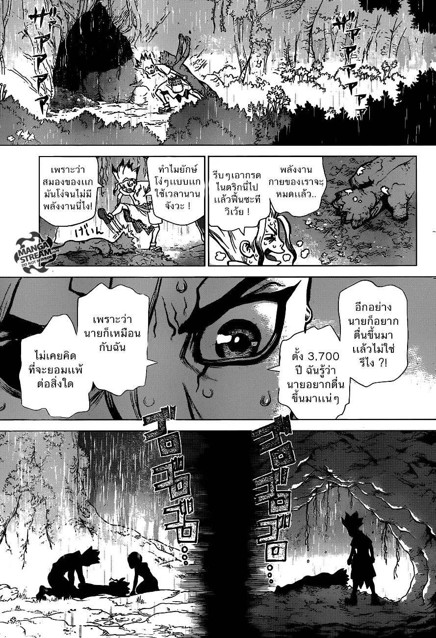 Dr. Stone - หน้า 15