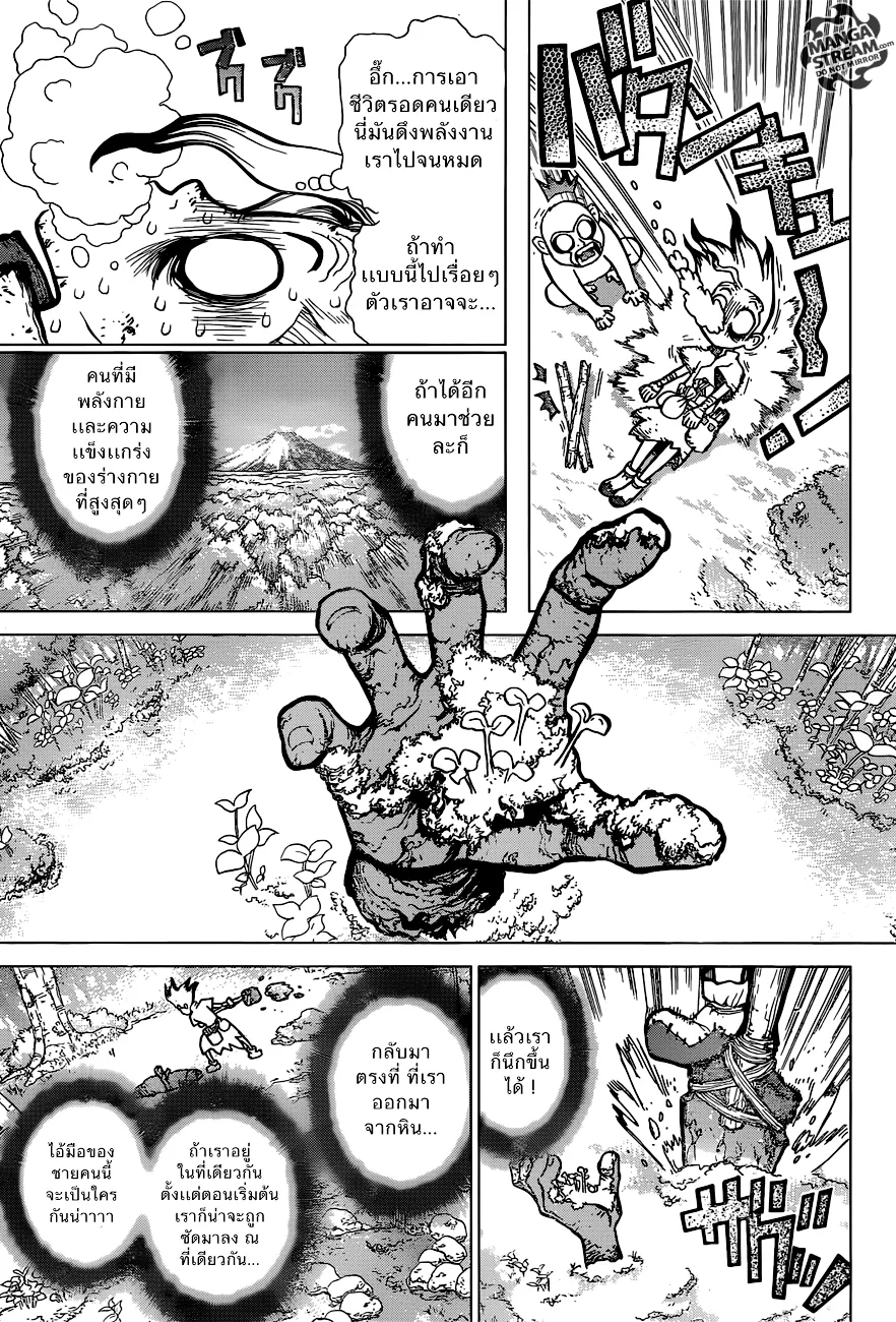 Dr. Stone - หน้า 2