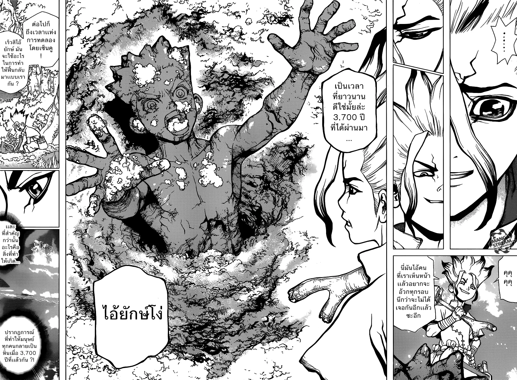 Dr. Stone - หน้า 3