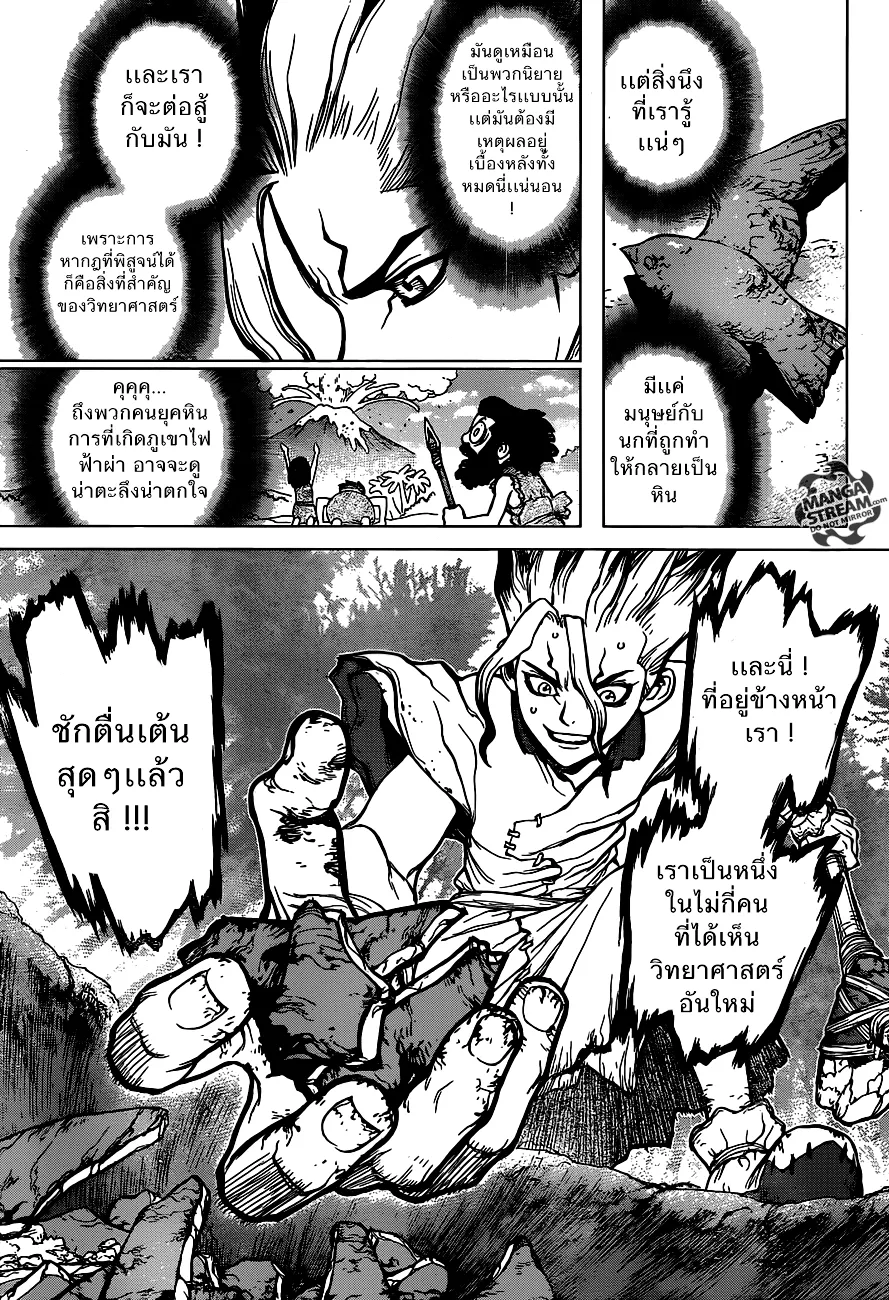 Dr. Stone - หน้า 5