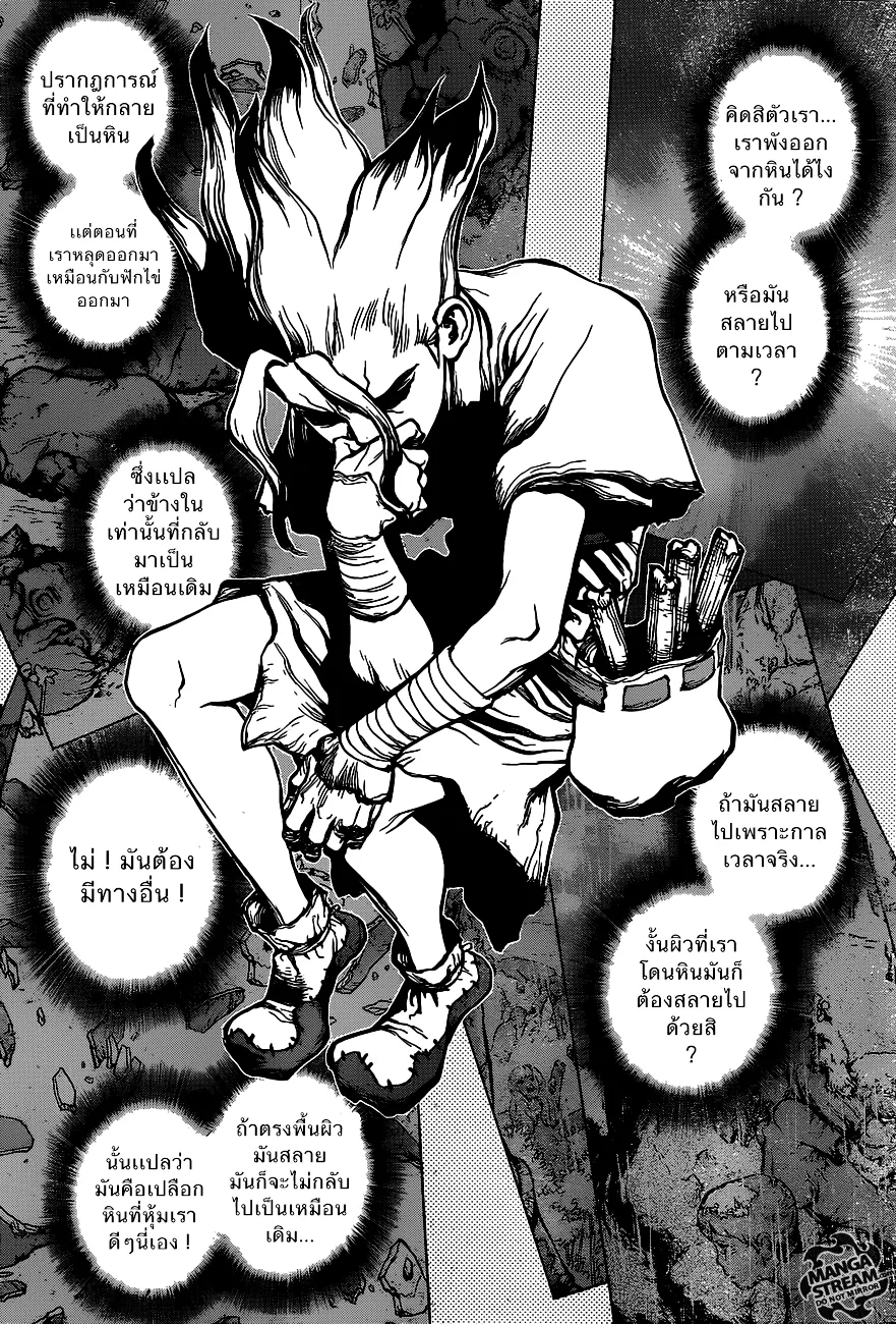 Dr. Stone - หน้า 6