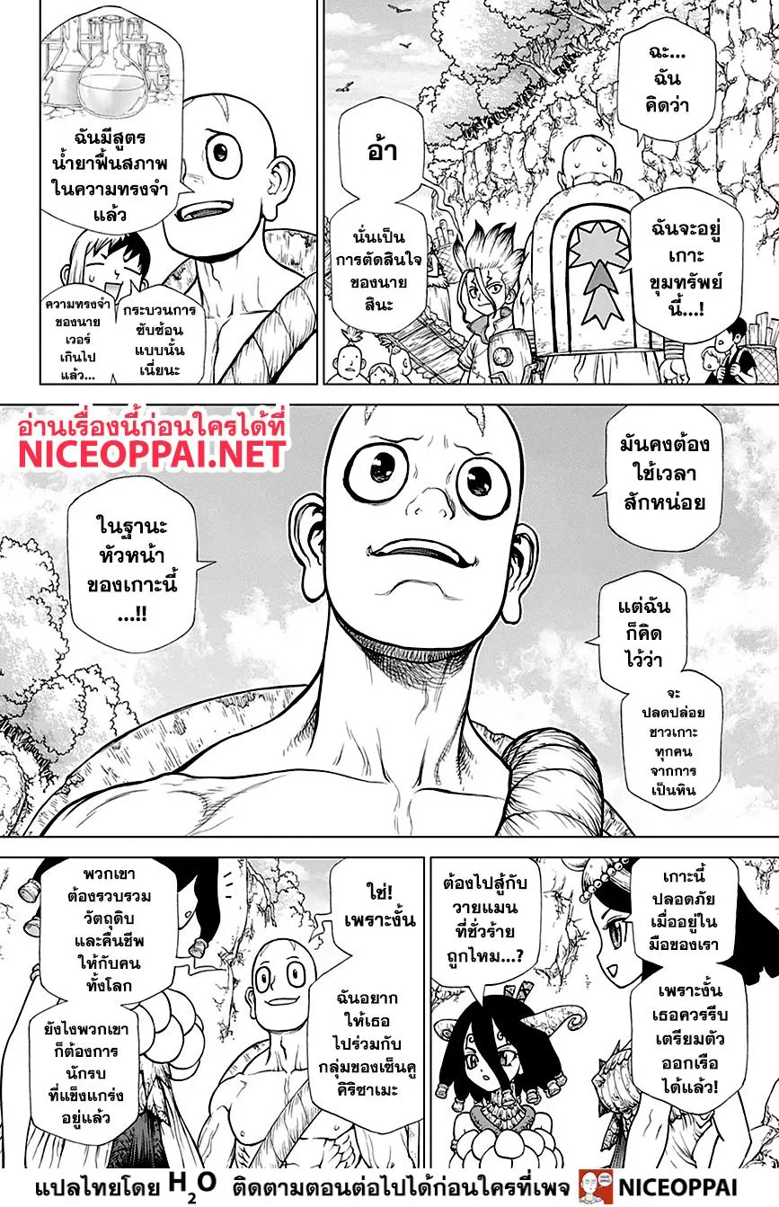 Dr. Stone - หน้า 11