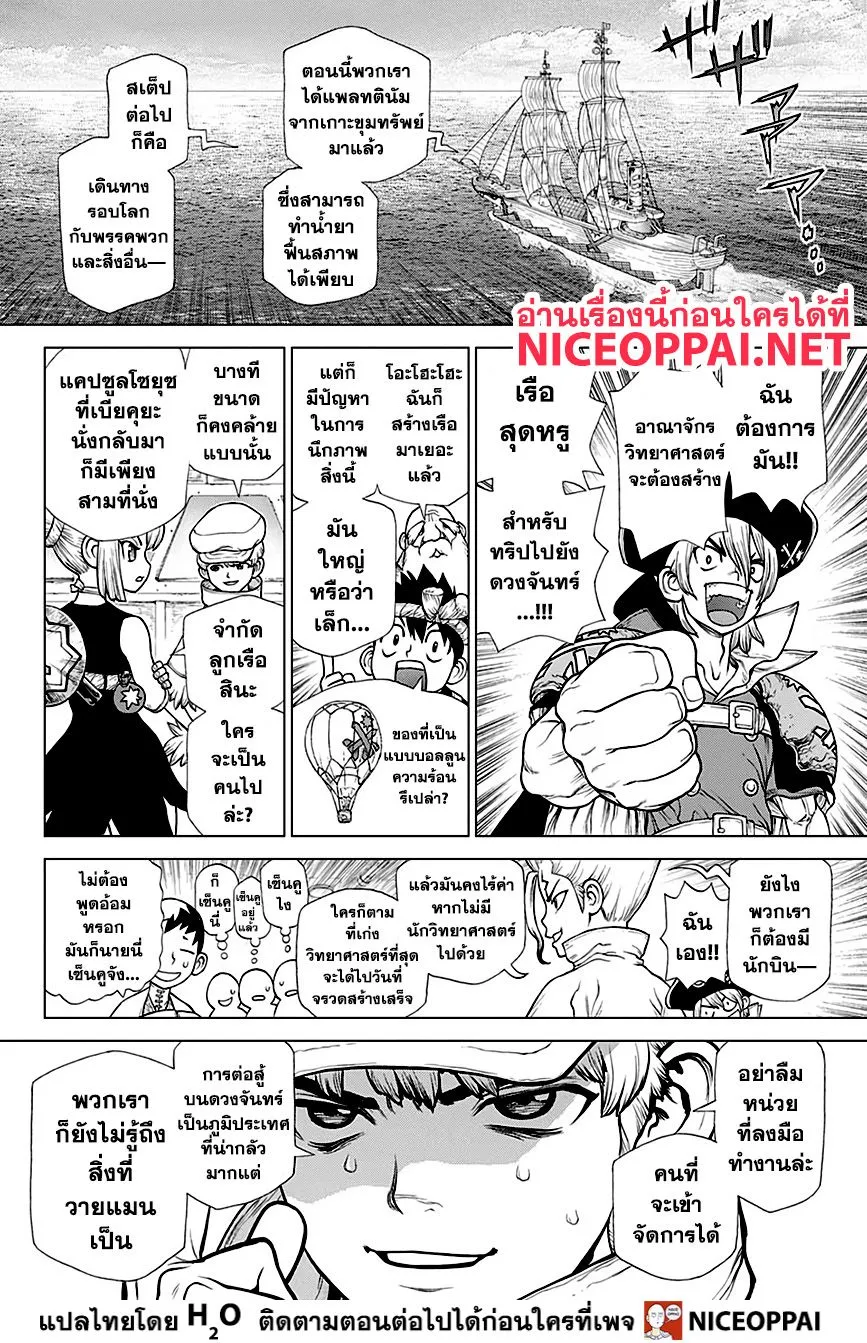 Dr. Stone - หน้า 14