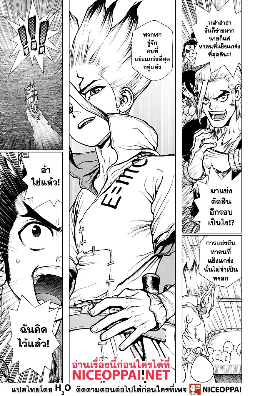 Dr. Stone - หน้า 15