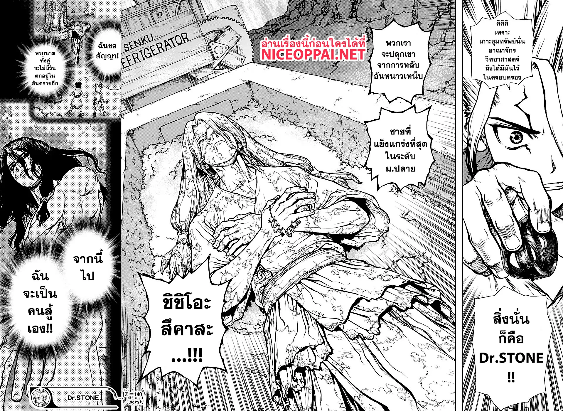 Dr. Stone - หน้า 16