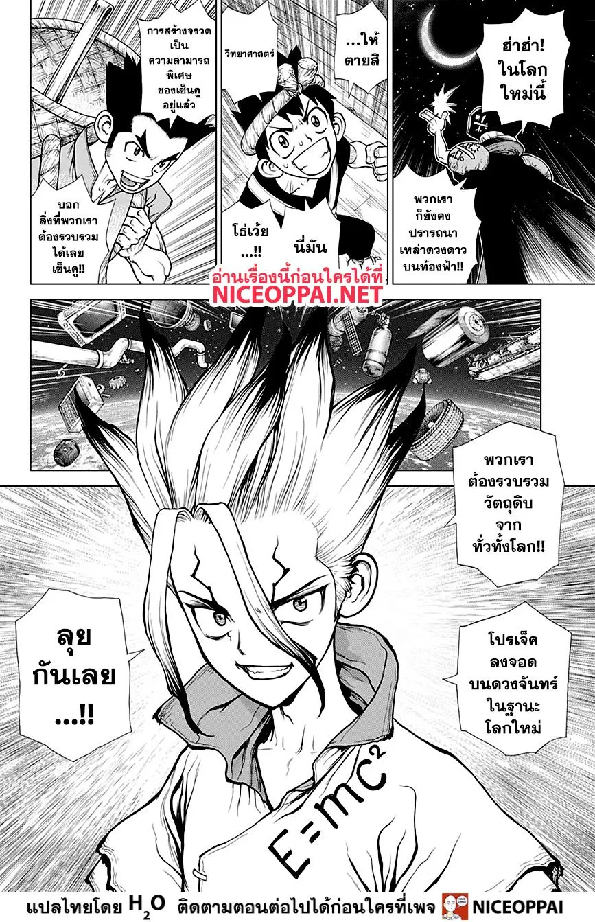 Dr. Stone - หน้า 3