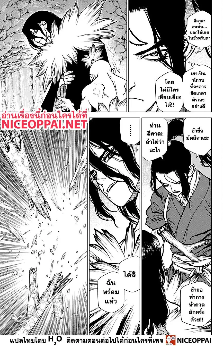 Dr. Stone - หน้า 16