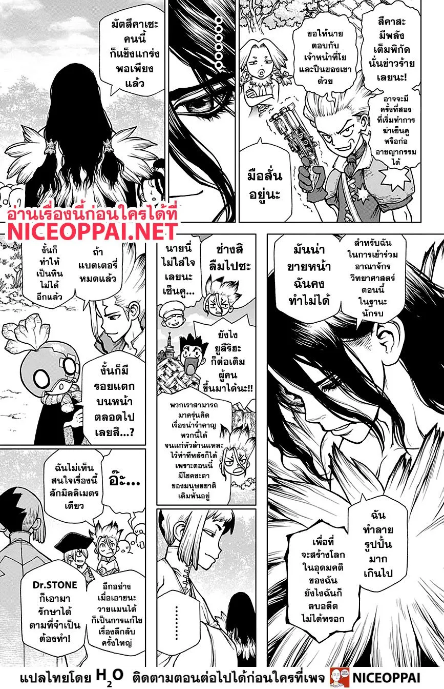 Dr. Stone - หน้า 18