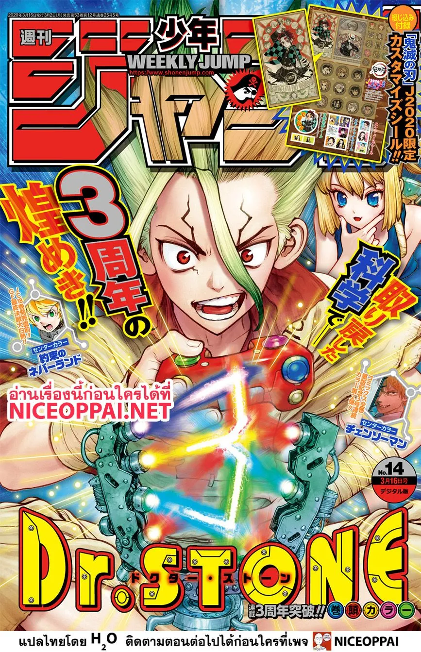 Dr. Stone - หน้า 2