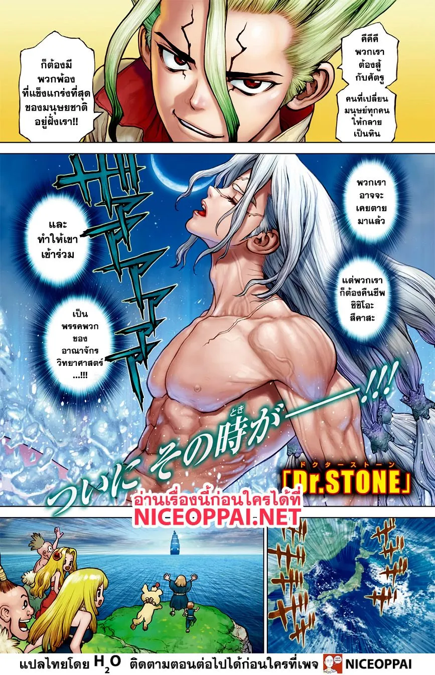 Dr. Stone - หน้า 3