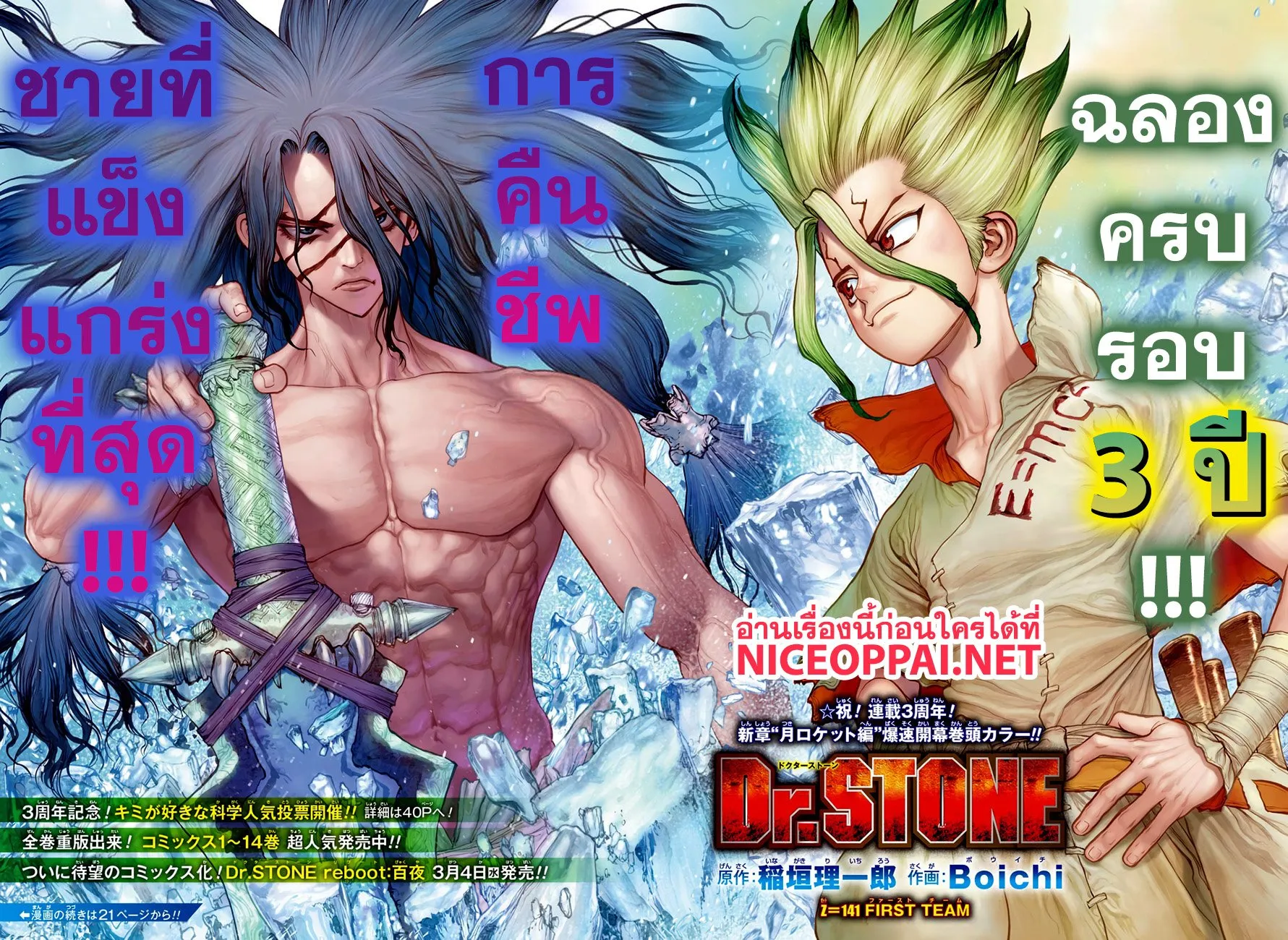 Dr. Stone - หน้า 4