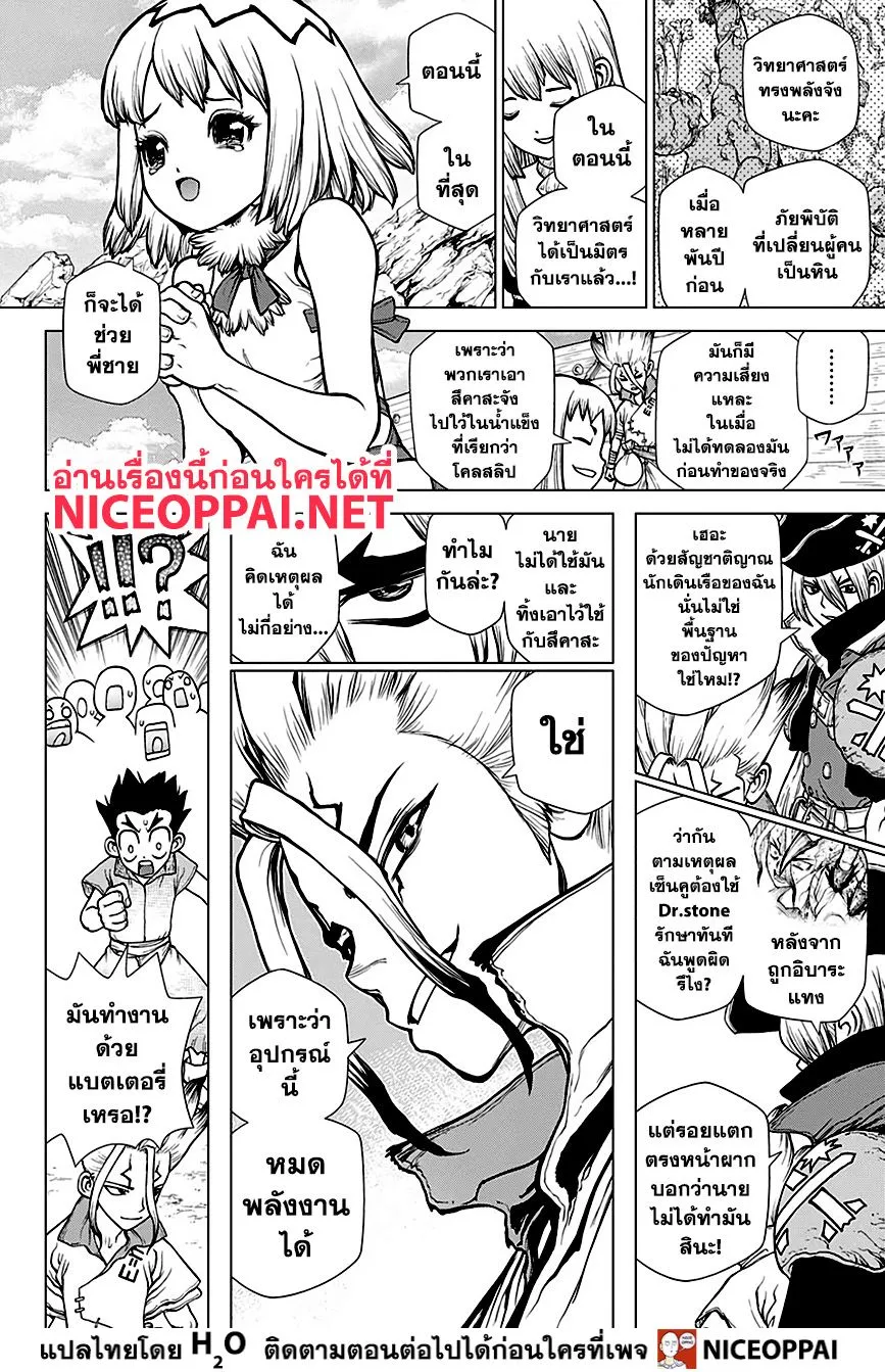 Dr. Stone - หน้า 6