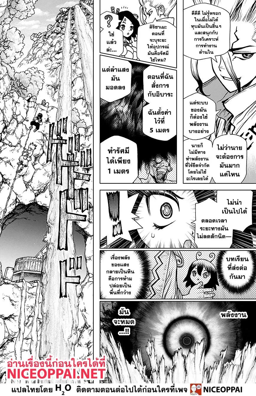 Dr. Stone - หน้า 7