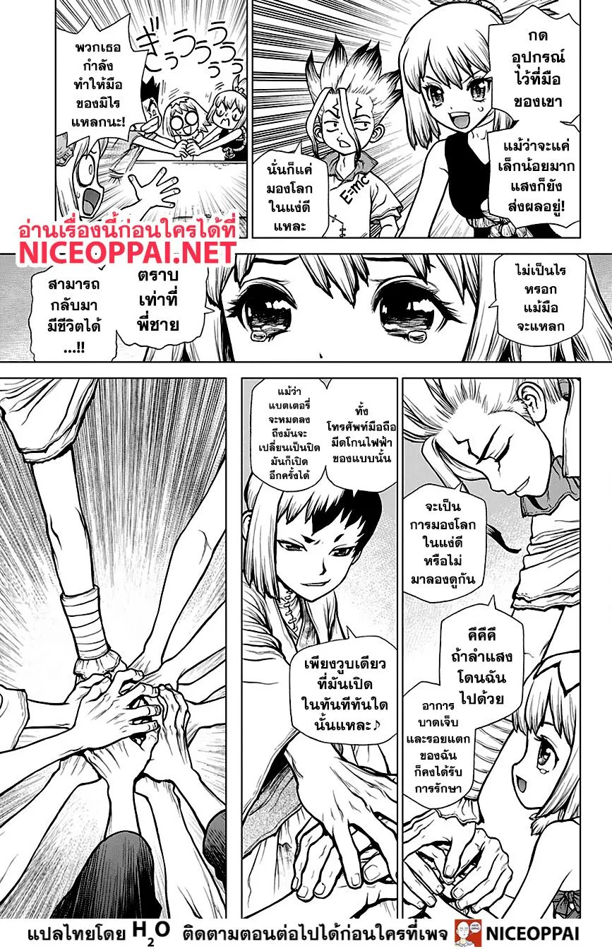 Dr. Stone - หน้า 9