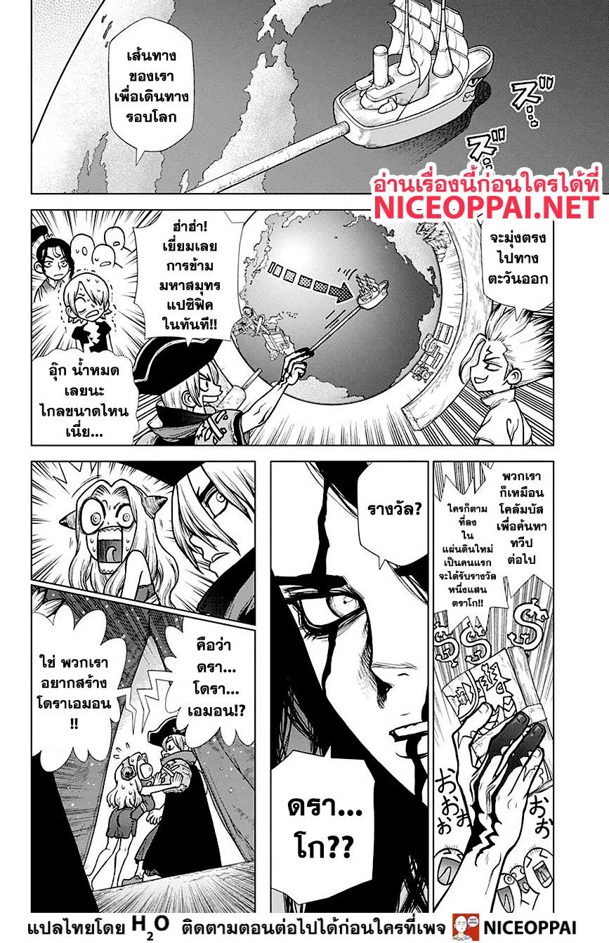 Dr. Stone - หน้า 12