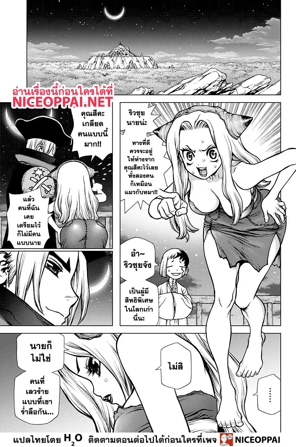 Dr. Stone - หน้า 13