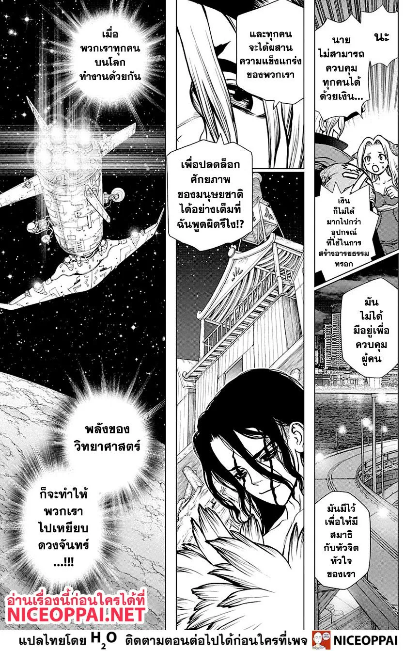 Dr. Stone - หน้า 15