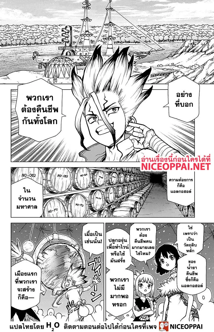 Dr. Stone - หน้า 16