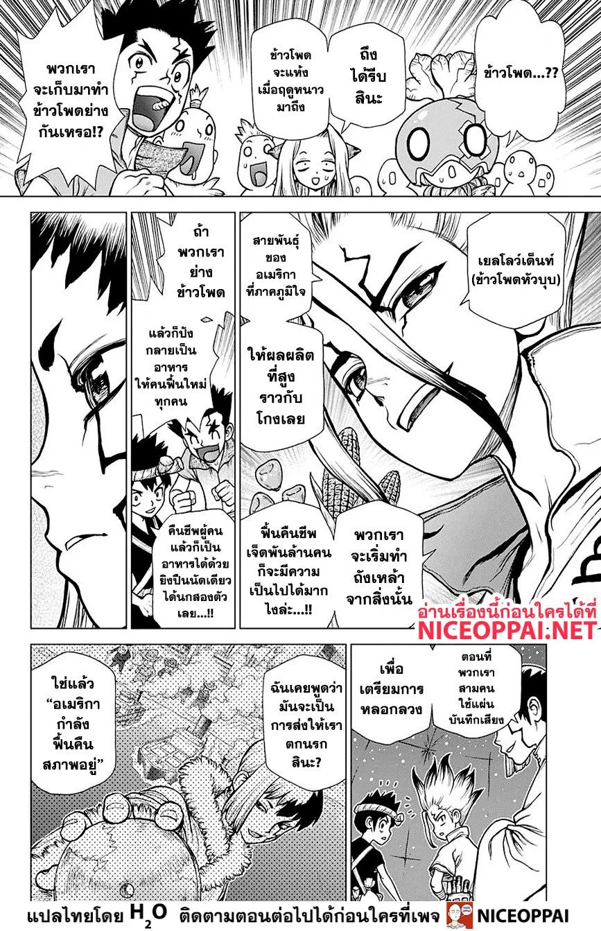 Dr. Stone - หน้า 18