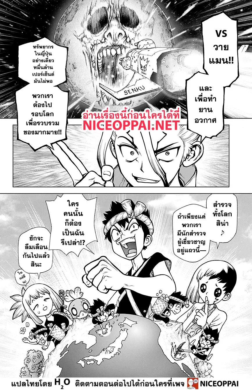 Dr. Stone - หน้า 3