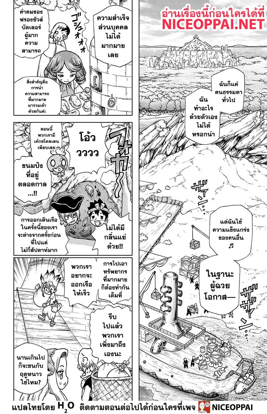 Dr. Stone - หน้า 5