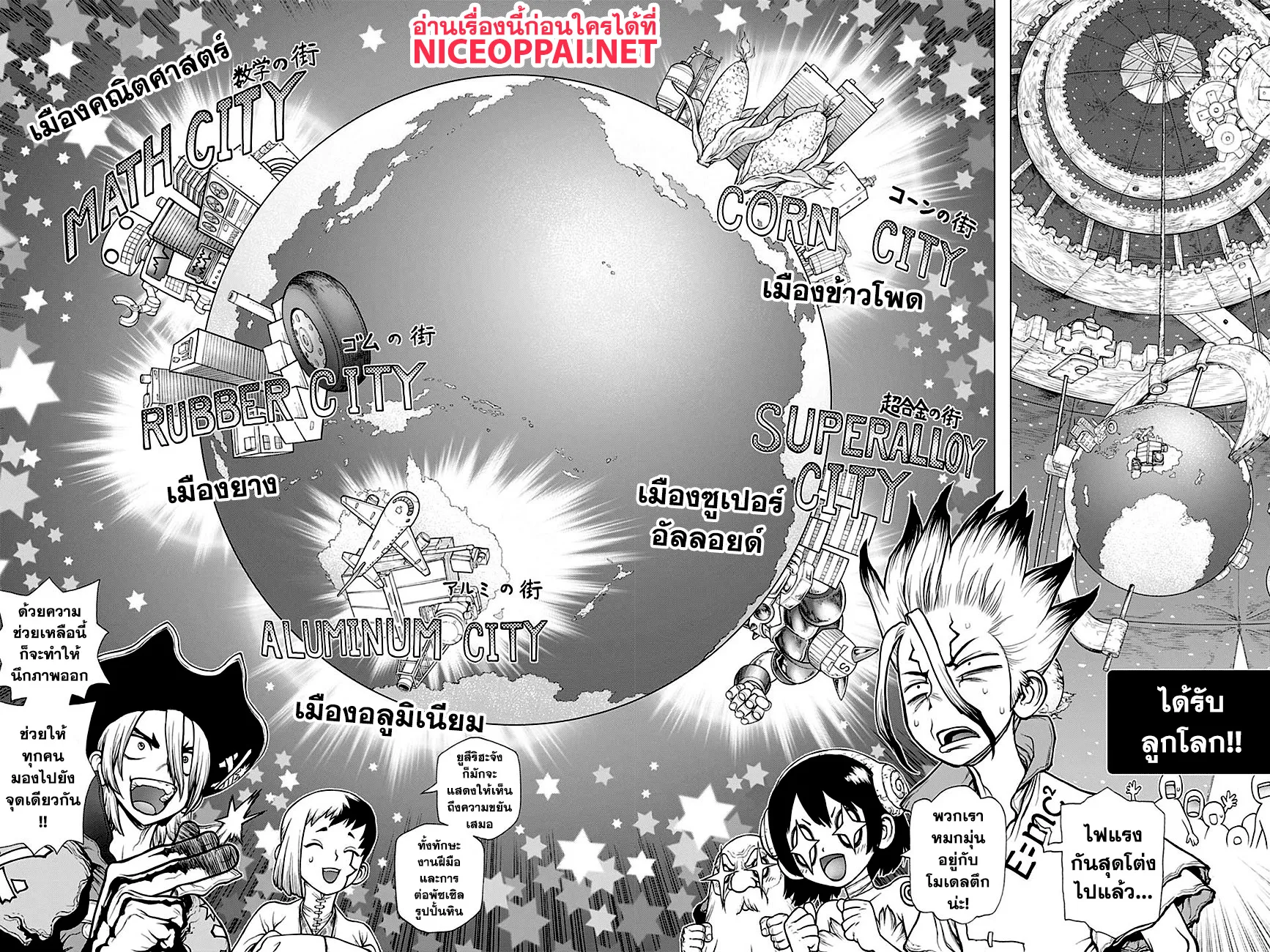 Dr. Stone - หน้า 7