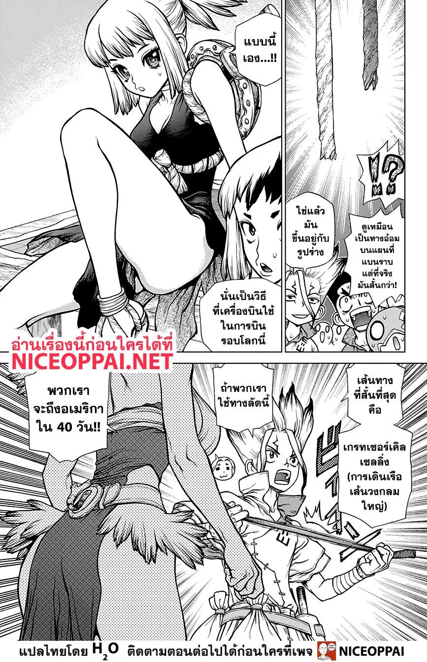 Dr. Stone - หน้า 10