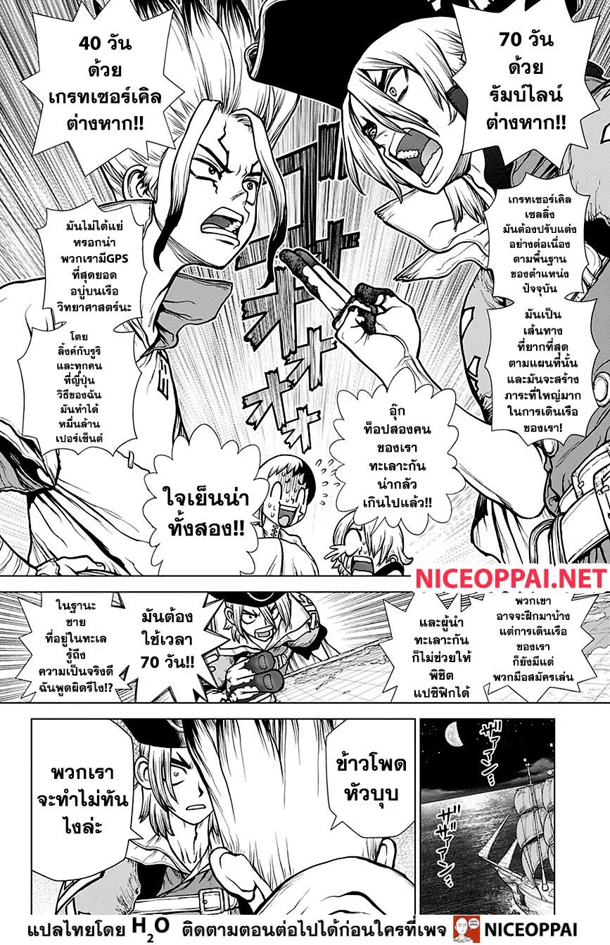 Dr. Stone - หน้า 11