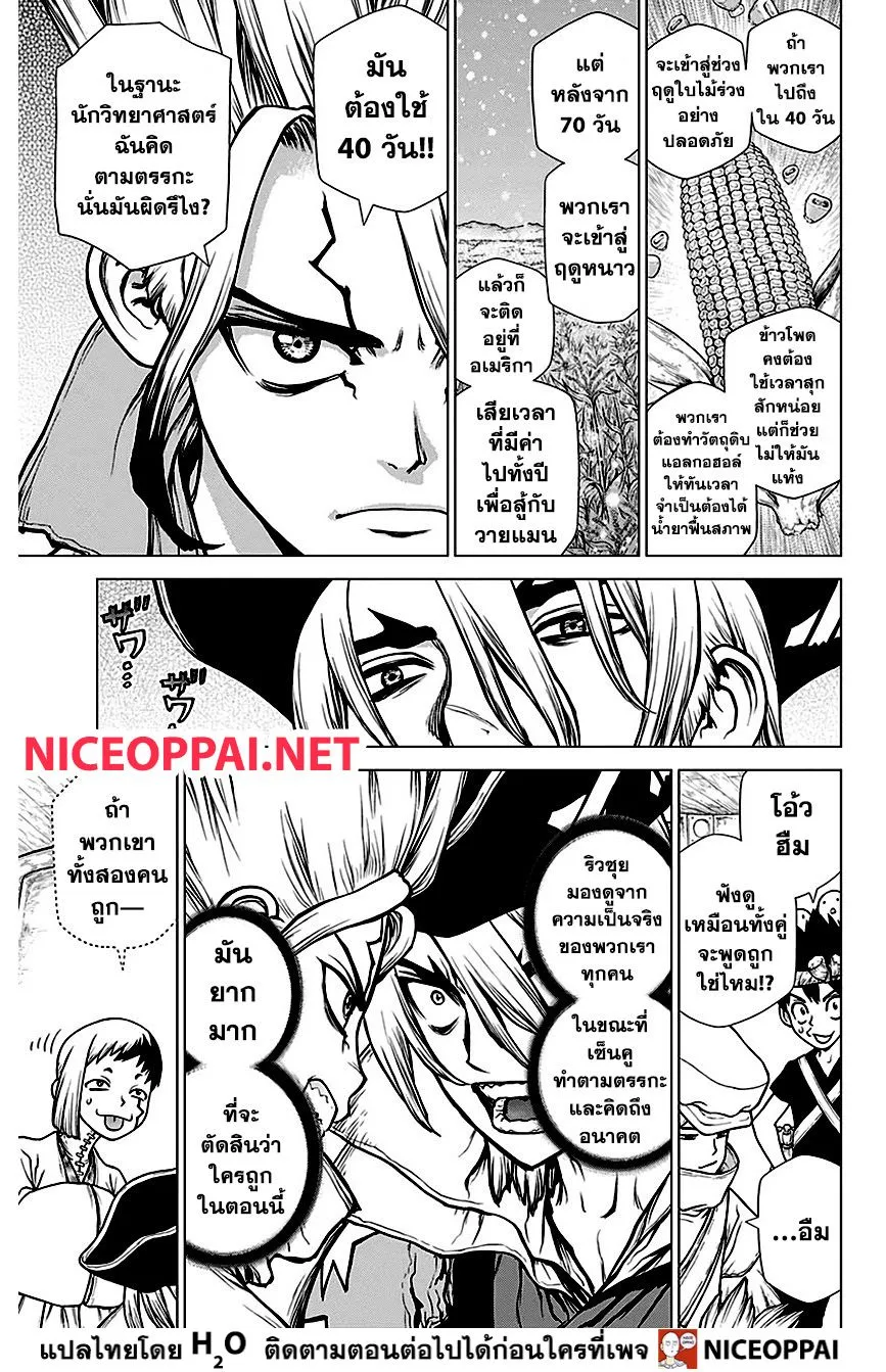 Dr. Stone - หน้า 12