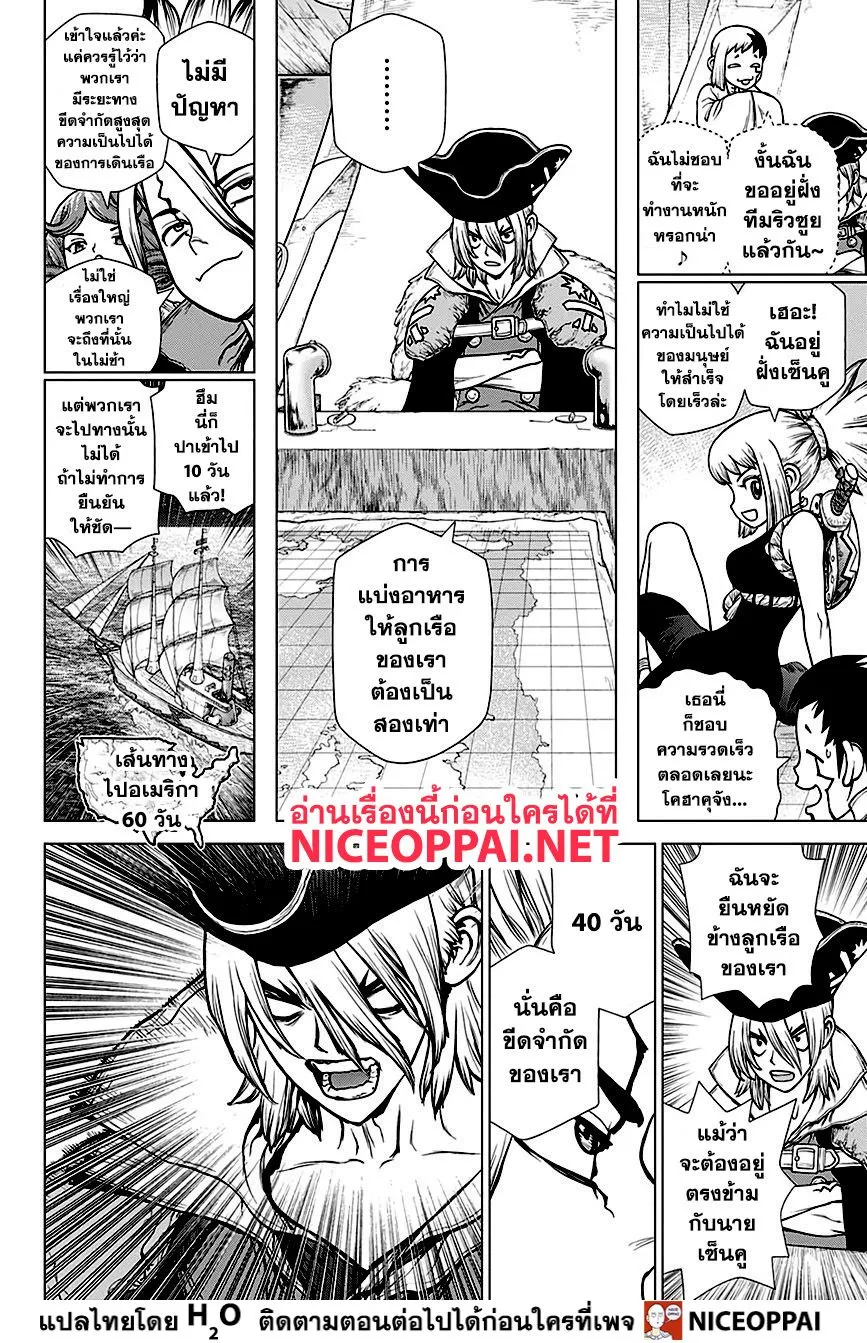 Dr. Stone - หน้า 13