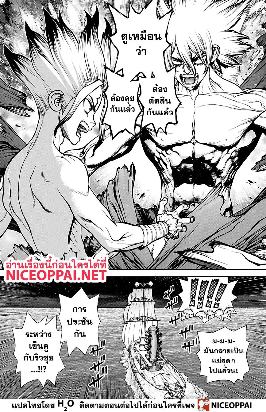 Dr. Stone - หน้า 14