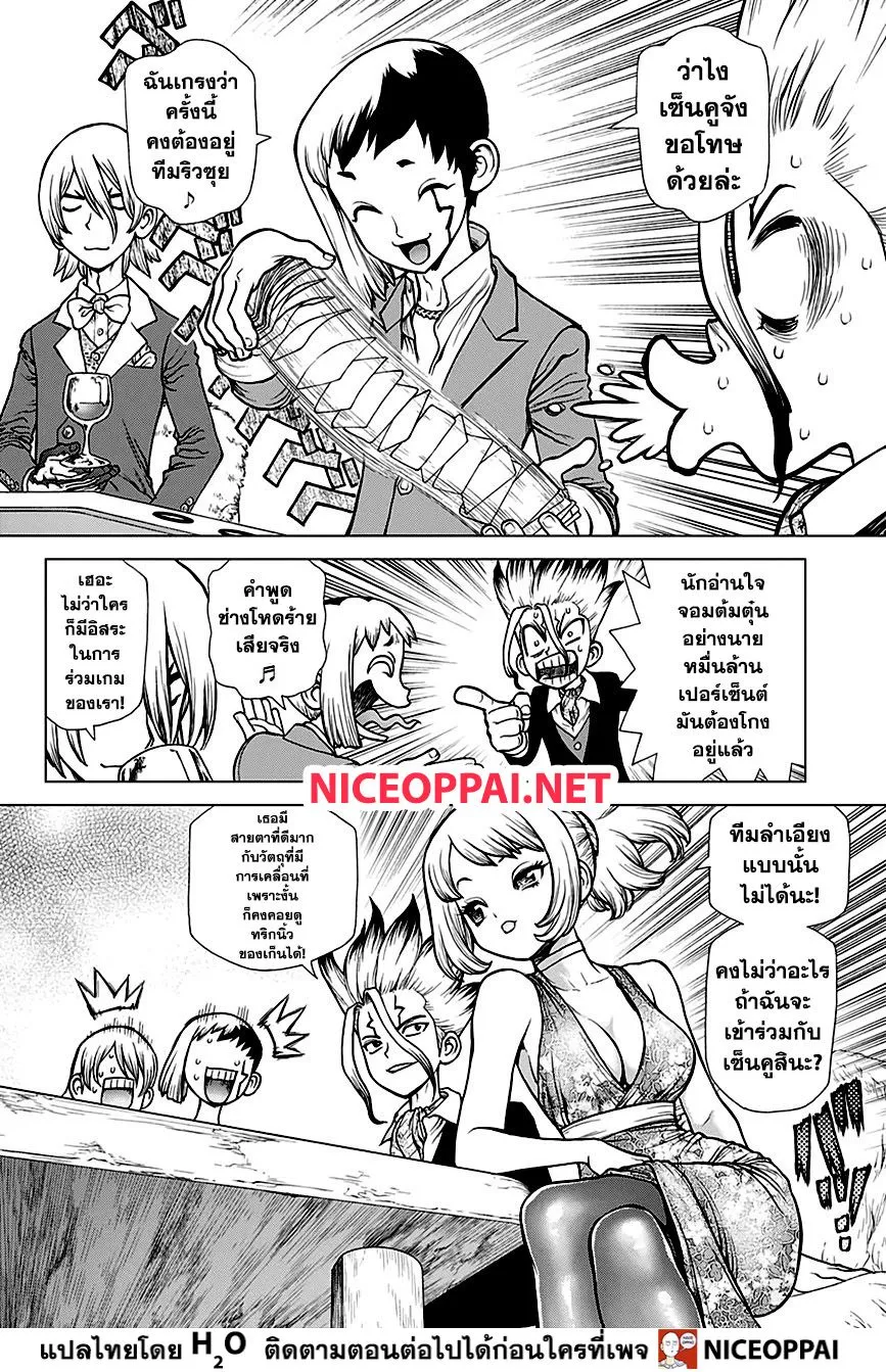 Dr. Stone - หน้า 17