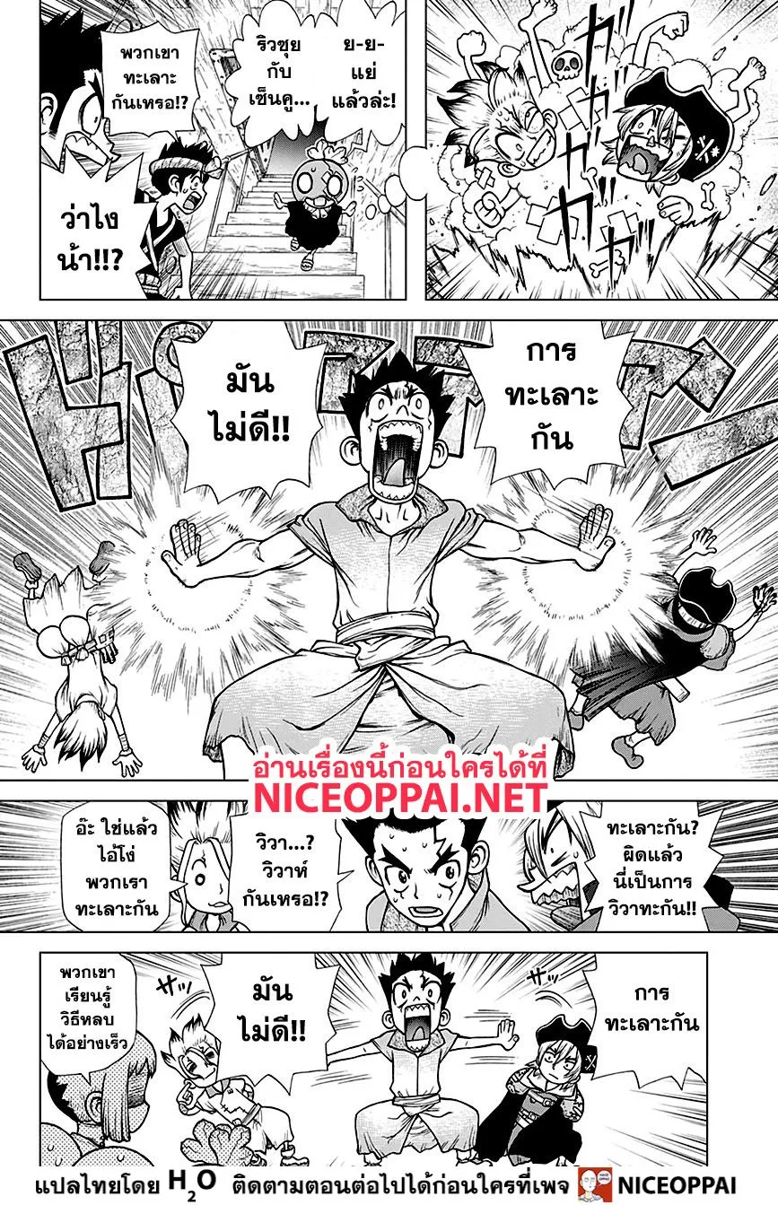 Dr. Stone - หน้า 7