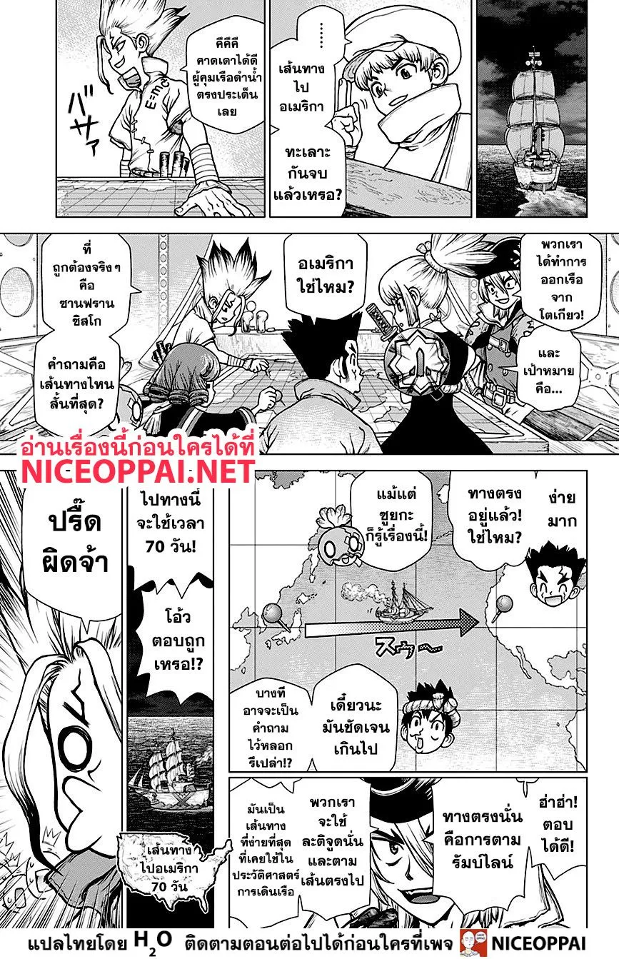 Dr. Stone - หน้า 8