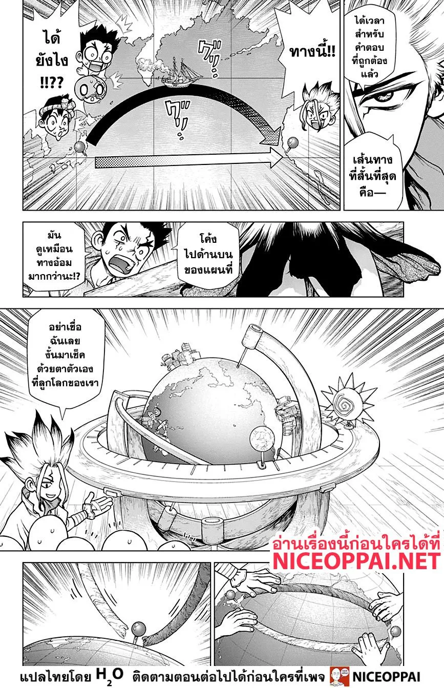 Dr. Stone - หน้า 9