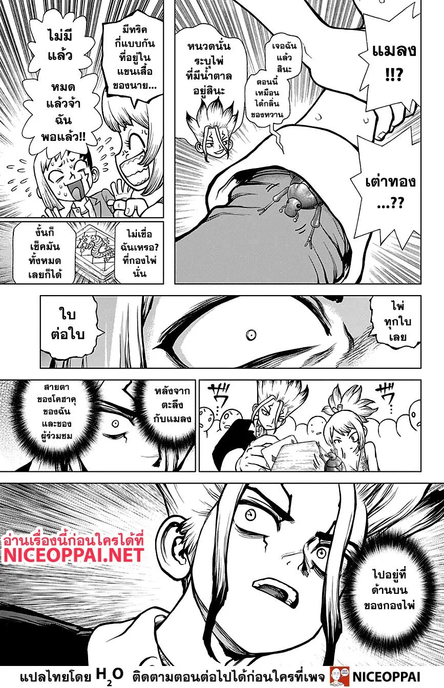 Dr. Stone - หน้า 10