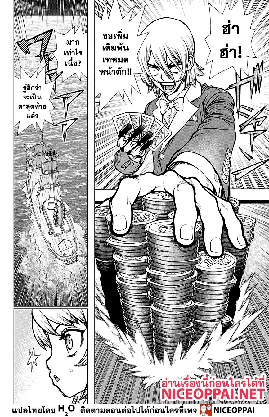 Dr. Stone - หน้า 11