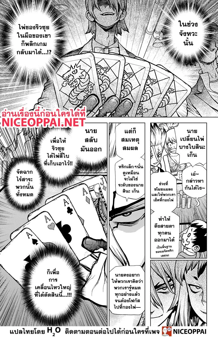 Dr. Stone - หน้า 12