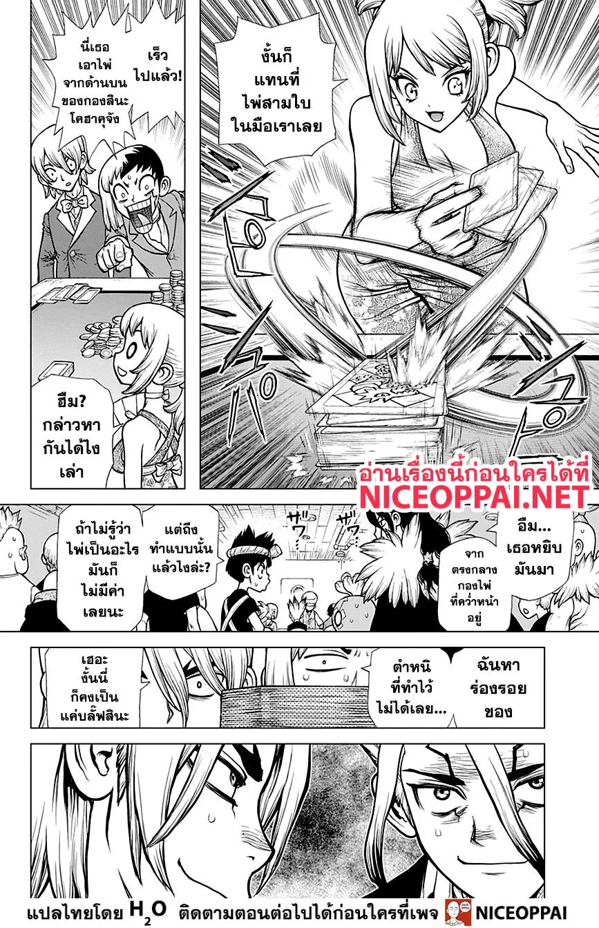 Dr. Stone - หน้า 15