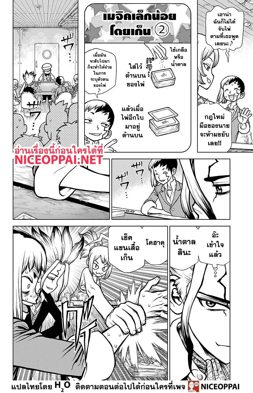 Dr. Stone - หน้า 9