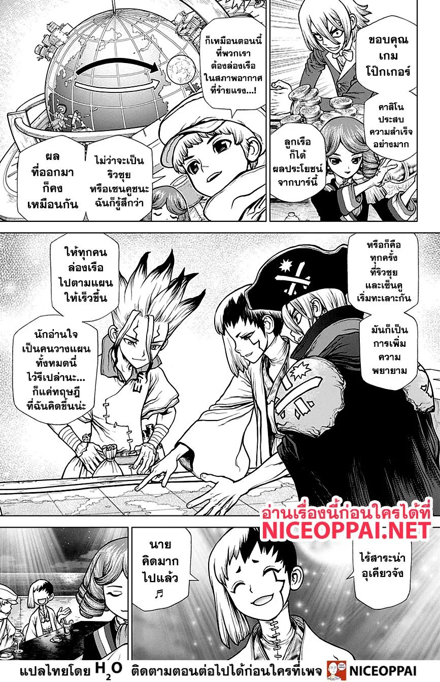 Dr. Stone - หน้า 16