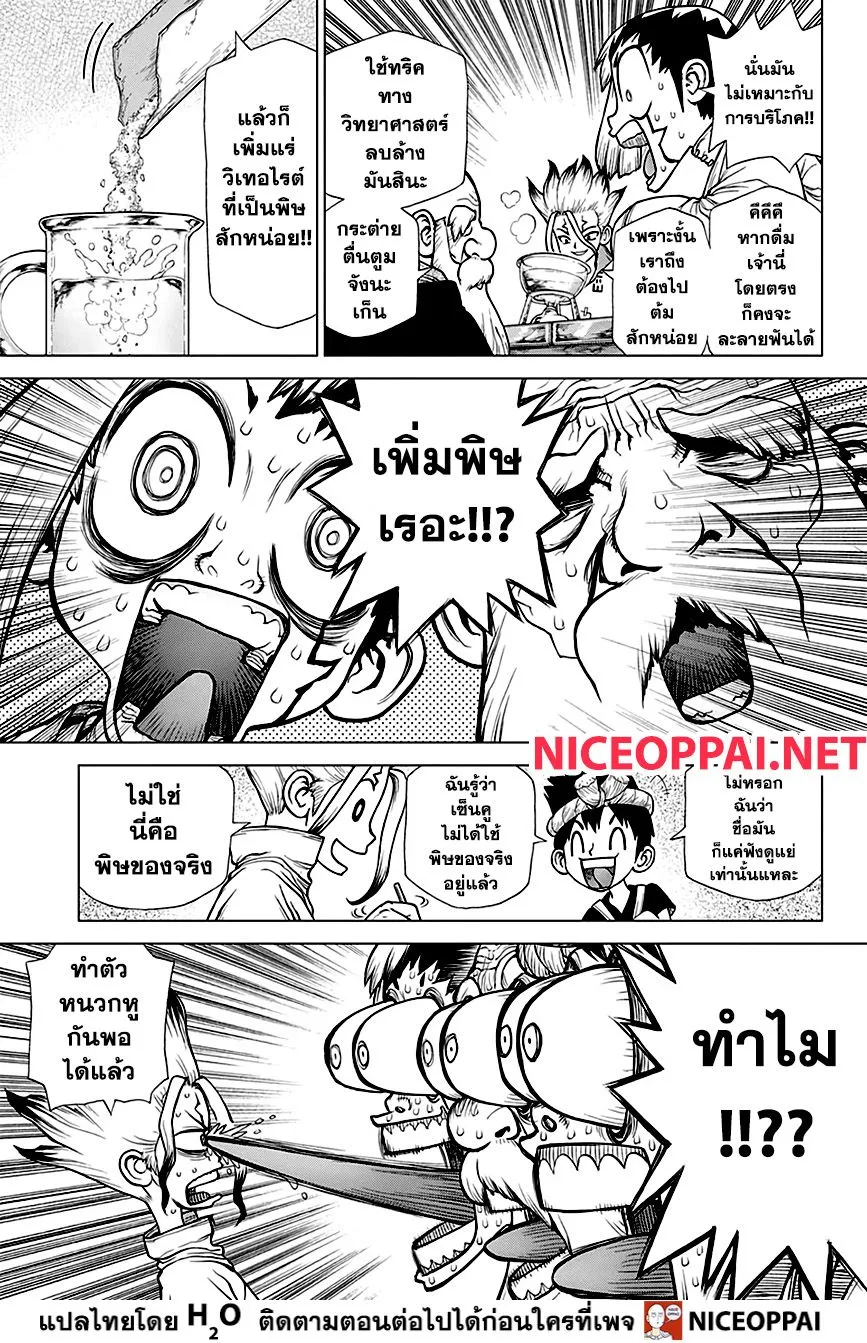 Dr. Stone - หน้า 6