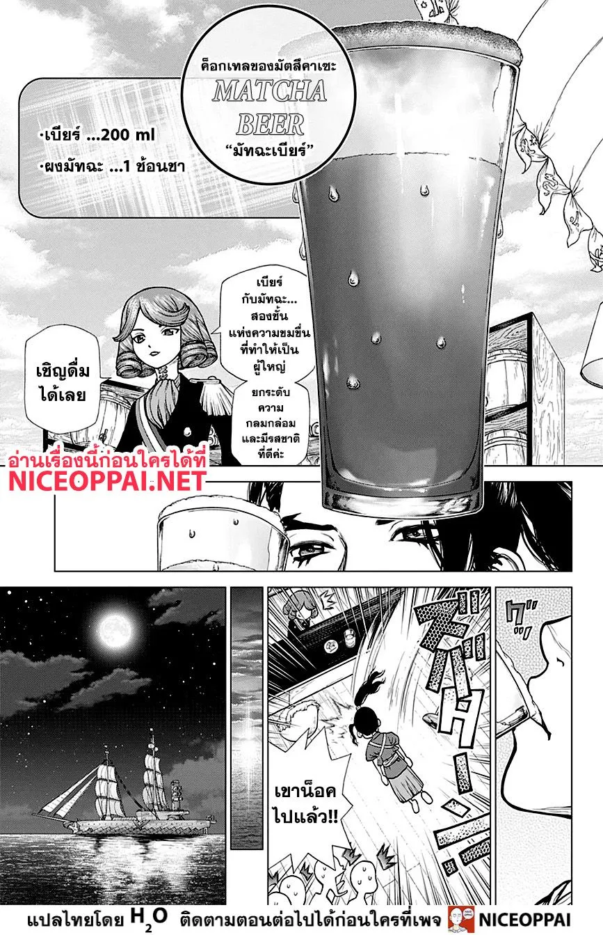 Dr. Stone - หน้า 14